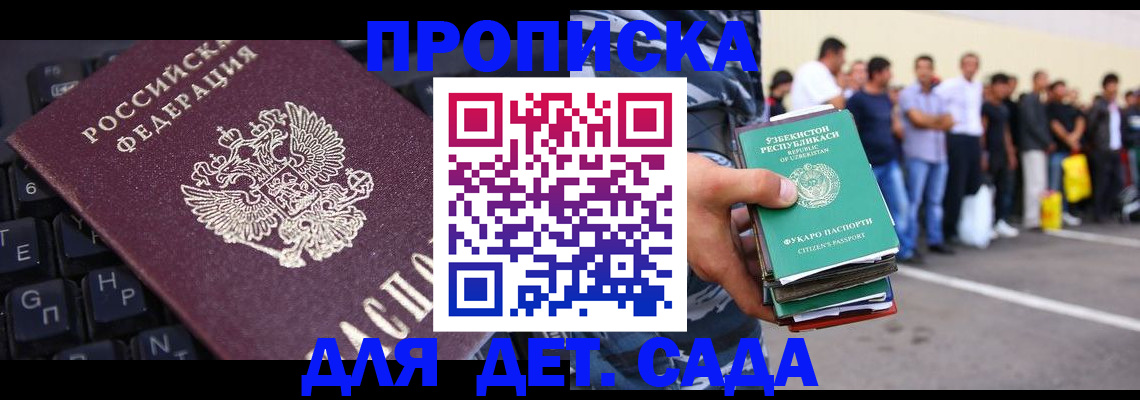 временная регистрация для школы в Арзамасе