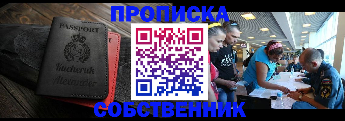 временная регистрация собственник в Арзамасе